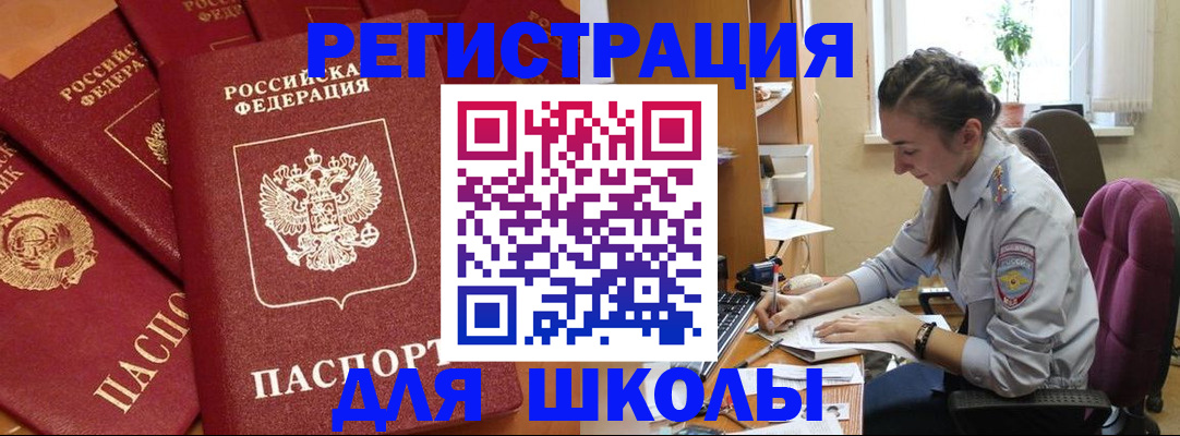временная регистрация для школы в Камчатской области