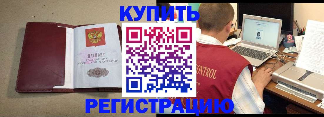прописка ребенка в Камчатской области